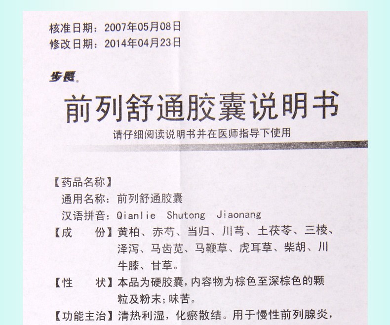步长 前列舒通胶囊 0.4g*24粒 1盒【图片 价格 品牌 报价】-京东