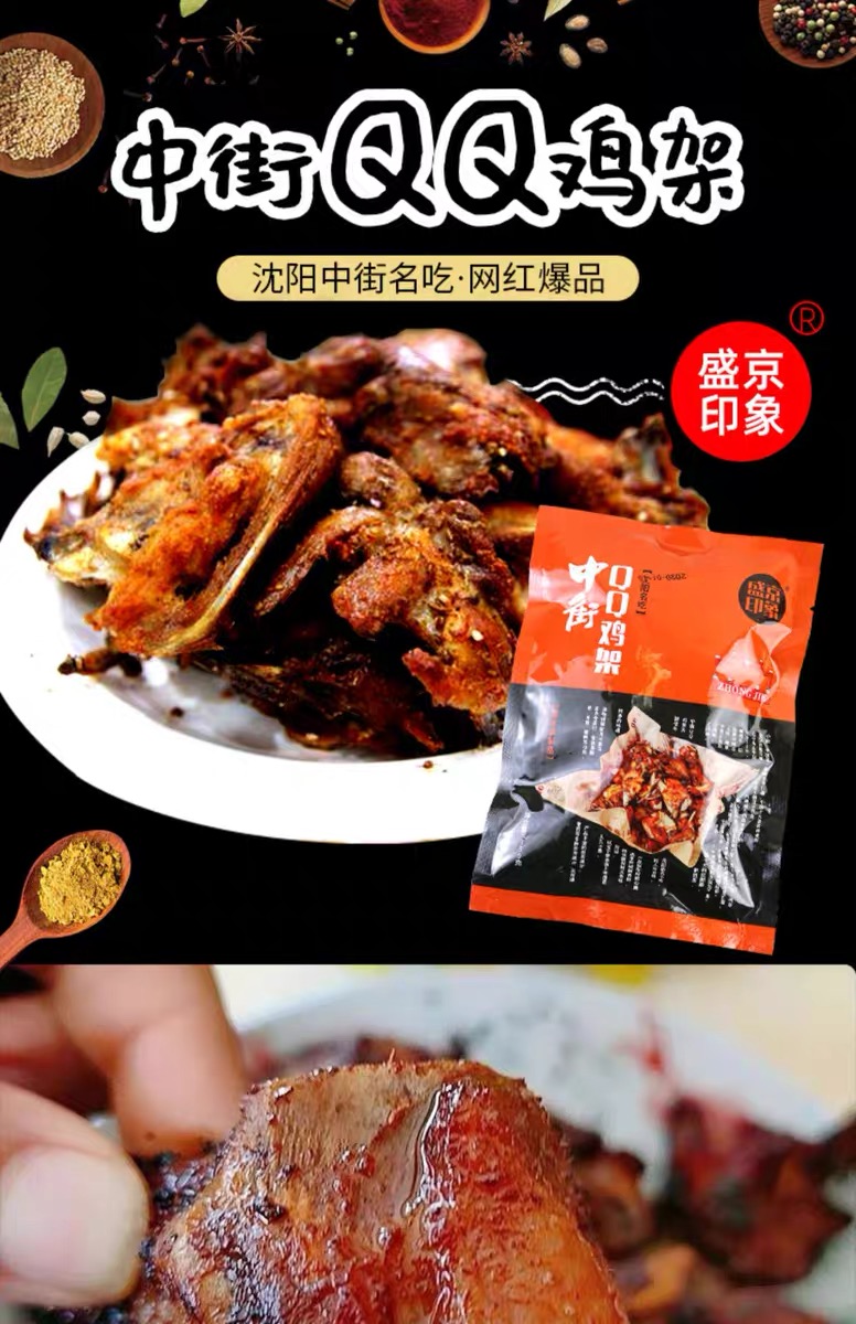 中街qq鸡架350g*5袋装盛京印象沈阳特产网红夜市炸串烧烤小吃零食 傲