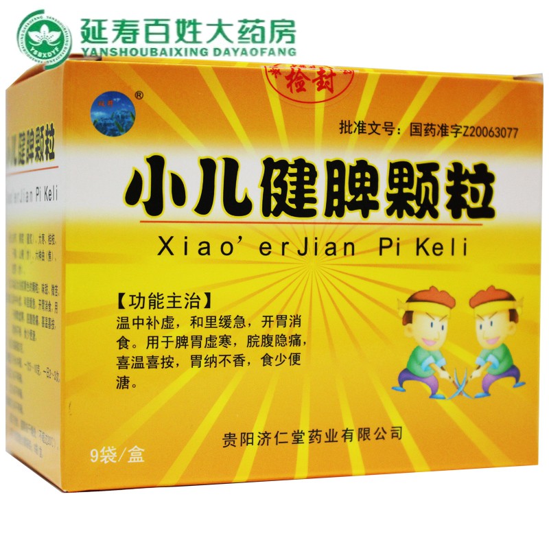 【】双井 小儿健脾颗粒 5g*9袋/盒温中补虚开胃消食脾胃虚寒脘腹隐痛