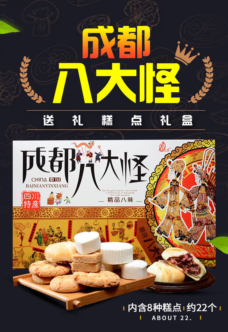 四川成都特产成都八大怪450g组合糕点旅游特产节日礼盒礼品