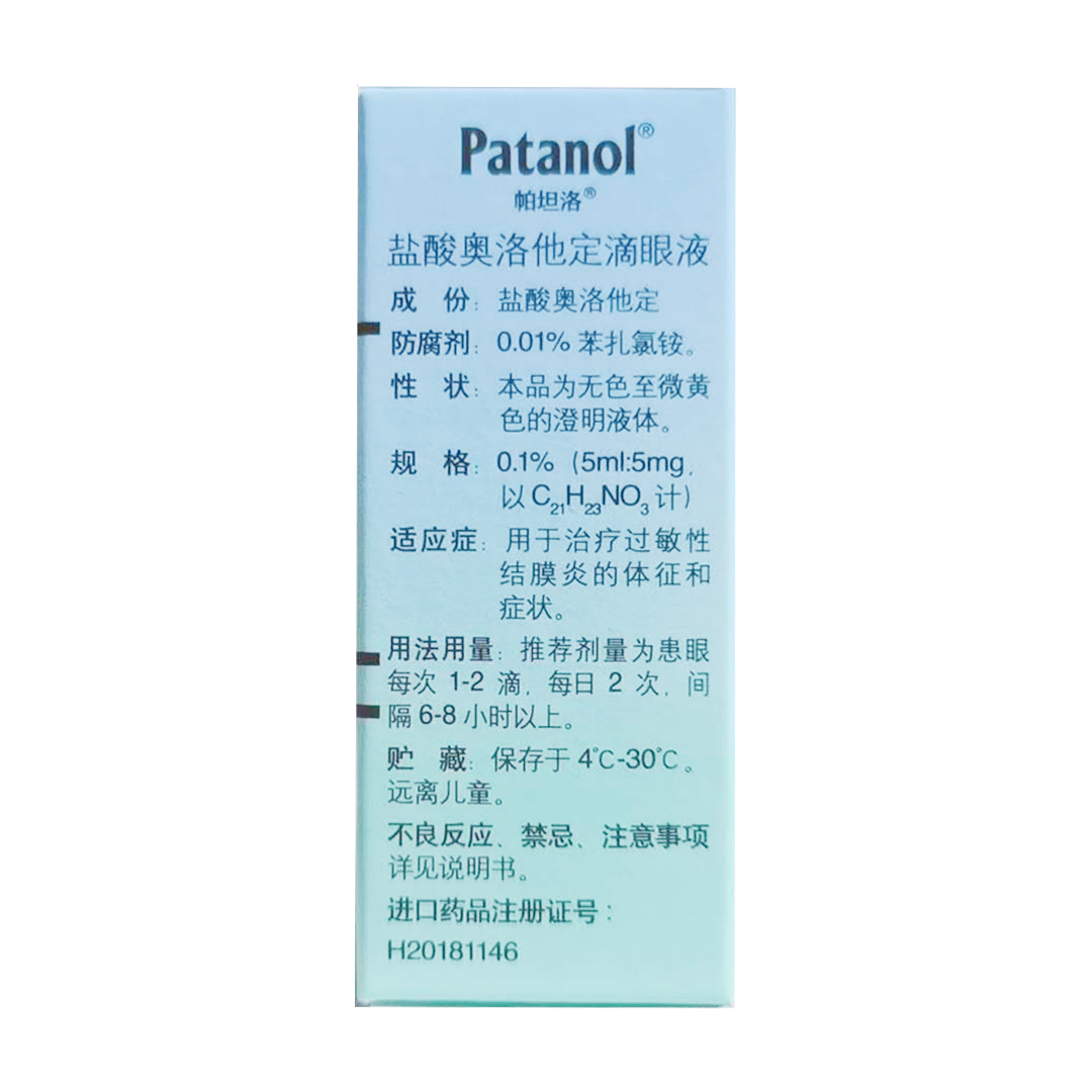 帕坦洛盐酸奥洛他定滴眼液5ml2盒