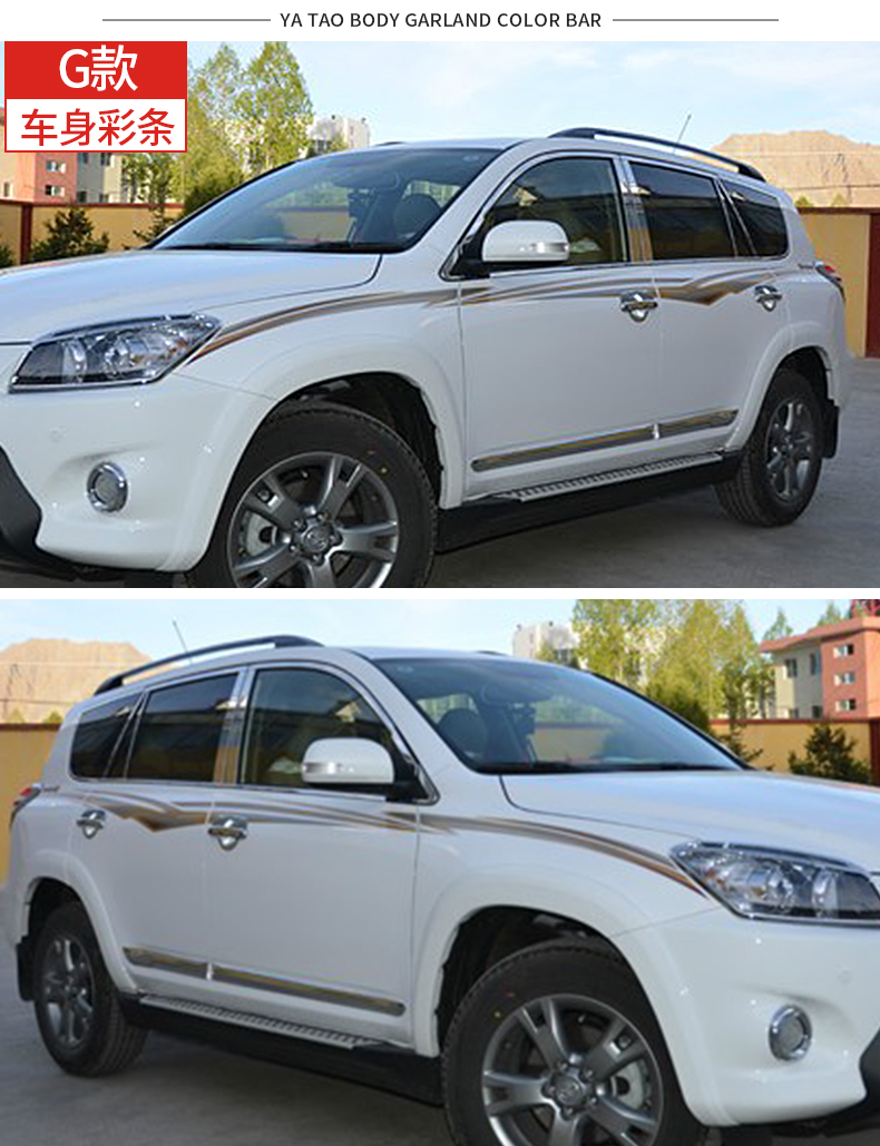 13款丰田rav4拉花车贴汽车创意改装腰线贴纸划痕遮挡荣放彩条g款美国