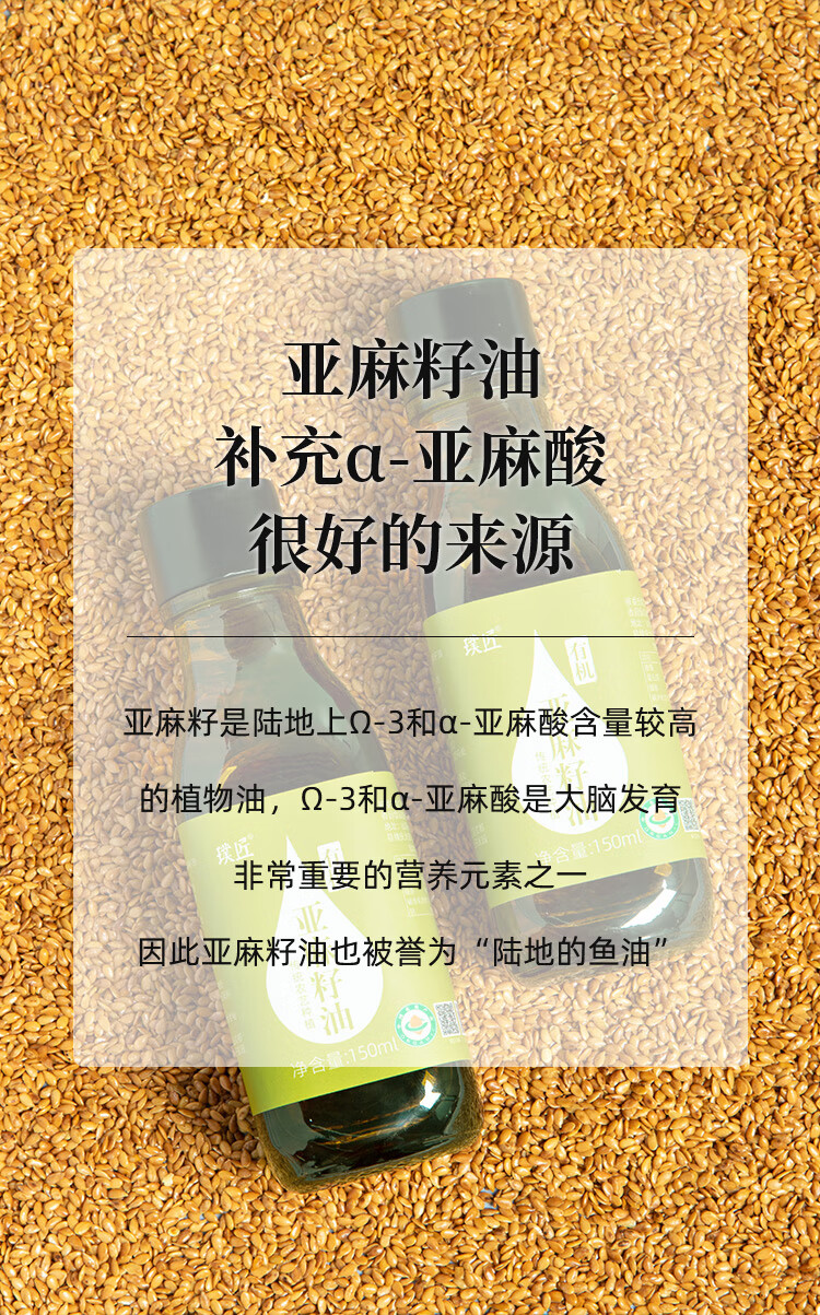 食养有机亚麻籽油孕妇一级冷榨亚麻酸食用油