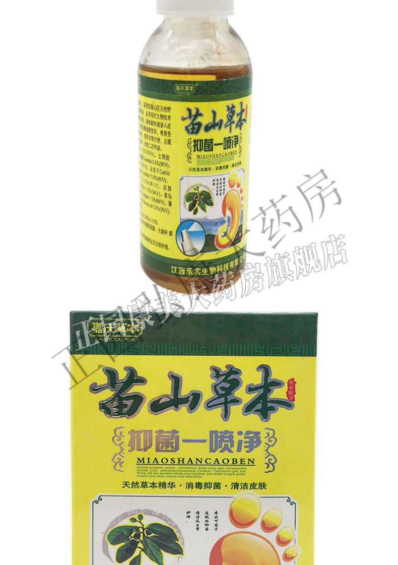 一喷净50ml嘉庆草本脚丫脱皮水泡喷剂2赠1实发3盒苗山草本抑箘一喷灵