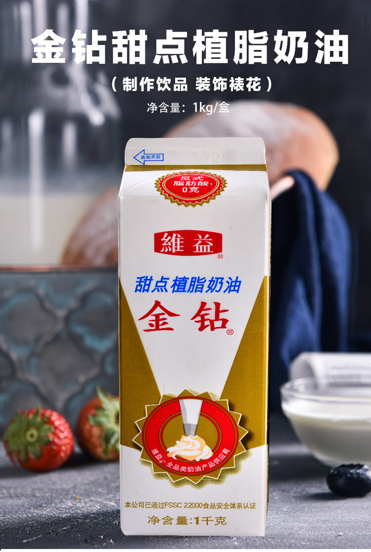 金钻奶油维益植物植脂甜淡奶油蛋糕家用商用裱花奶油金砖烘焙练手