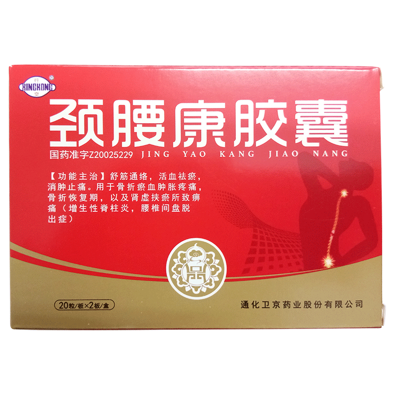 行空 颈腰康胶囊 0.33g*40粒 舒筋通络,活血祛瘀,消肿止痛. 1盒装