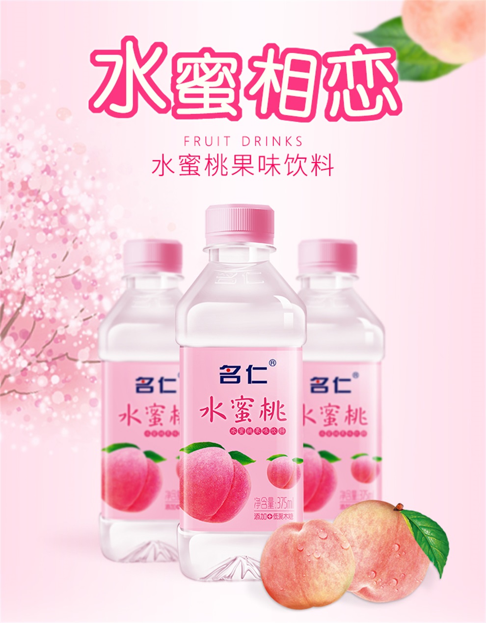 名仁水蜜桃果味饮料苏打水桃汁饮料375ml24瓶整箱名仁水蜜桃苏打水375