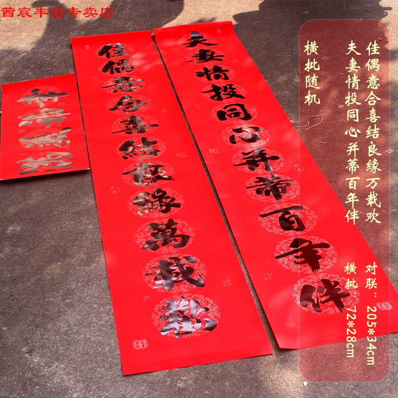 结婚对联结婚对联大门 黑字书法十一言婚庆女方出嫁房门婚联男方新婚