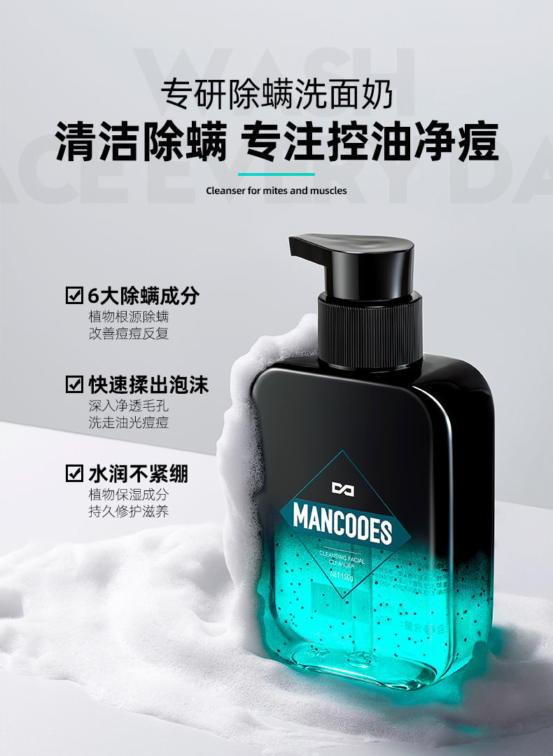 汪东城同款左颜右色男士除螨洗面奶控油祛痘去黑头洁面乳抖音李佳琪