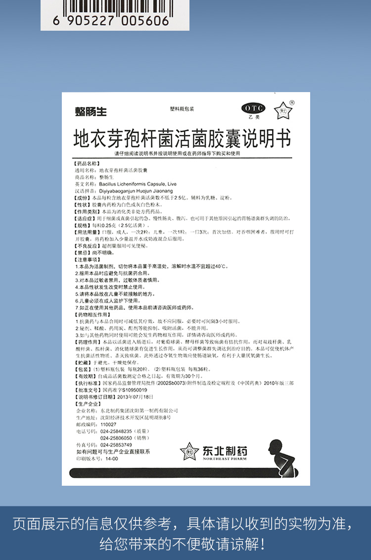 整肠生 地衣芽孢杆菌活菌胶囊 36粒 急慢性肠炎胃肠菌群失调 腹泻 1盒