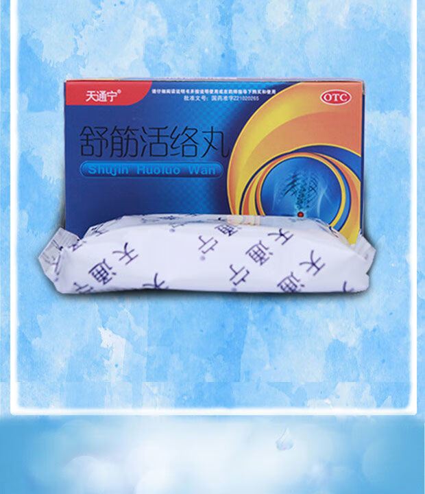天通宁 舒筋活络丸 6g*6丸 otc 1小盒装【图片 价格 品牌 报价】-京东