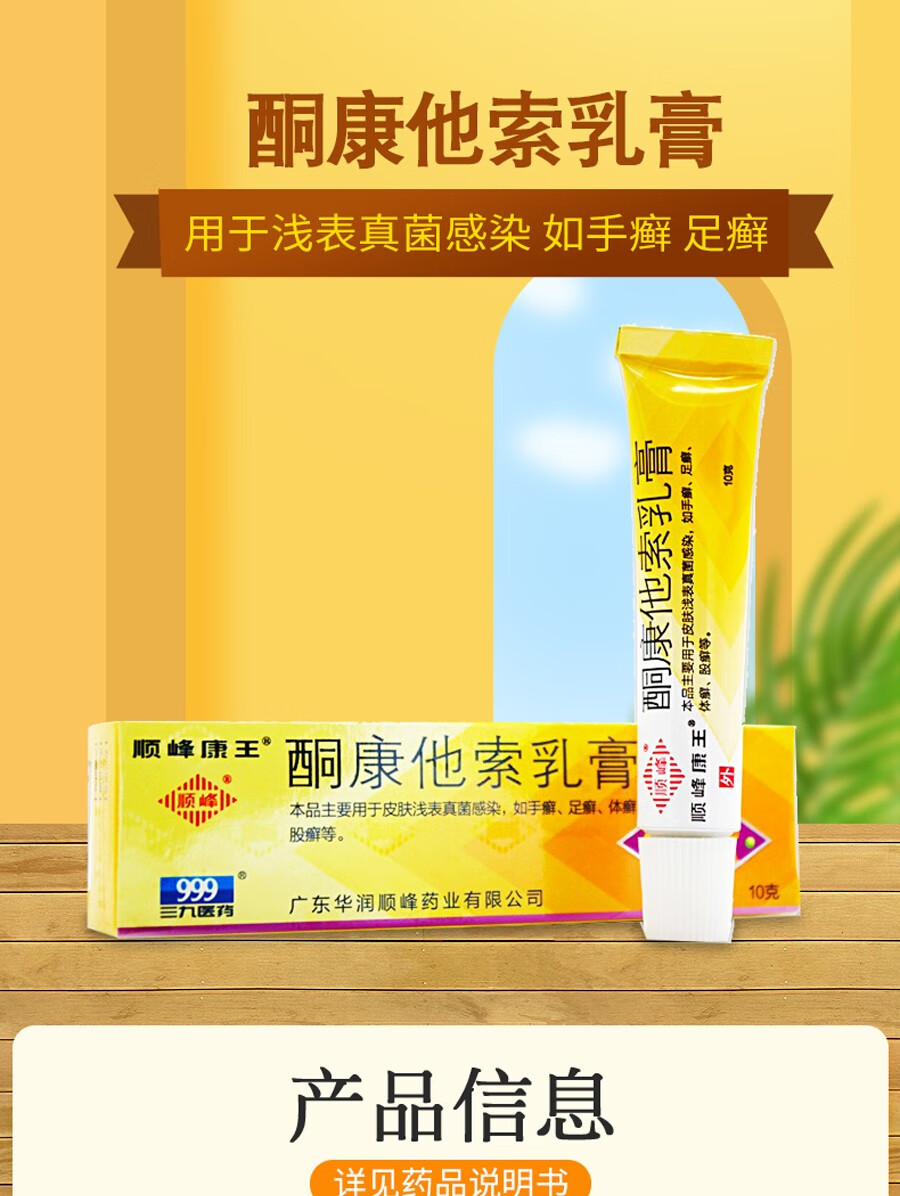 【药房直售】顺峰康王 酮康他索乳膏 10g*1支/盒 3盒【图片 价格 品牌