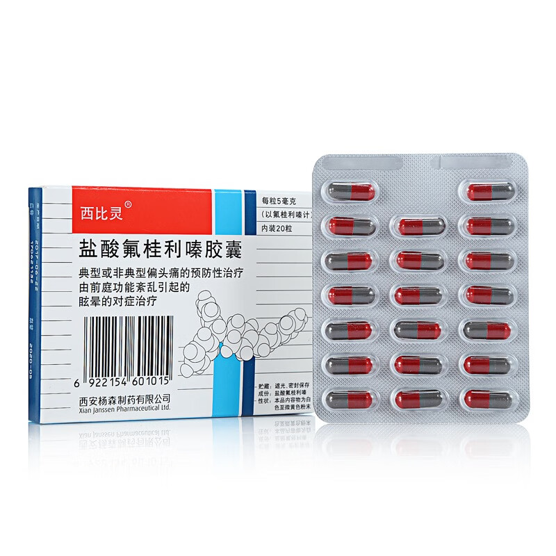 西比灵盐酸氟桂利嗪胶囊5mg20粒典型或非典型偏头痛眩晕前庭功能紊乱1