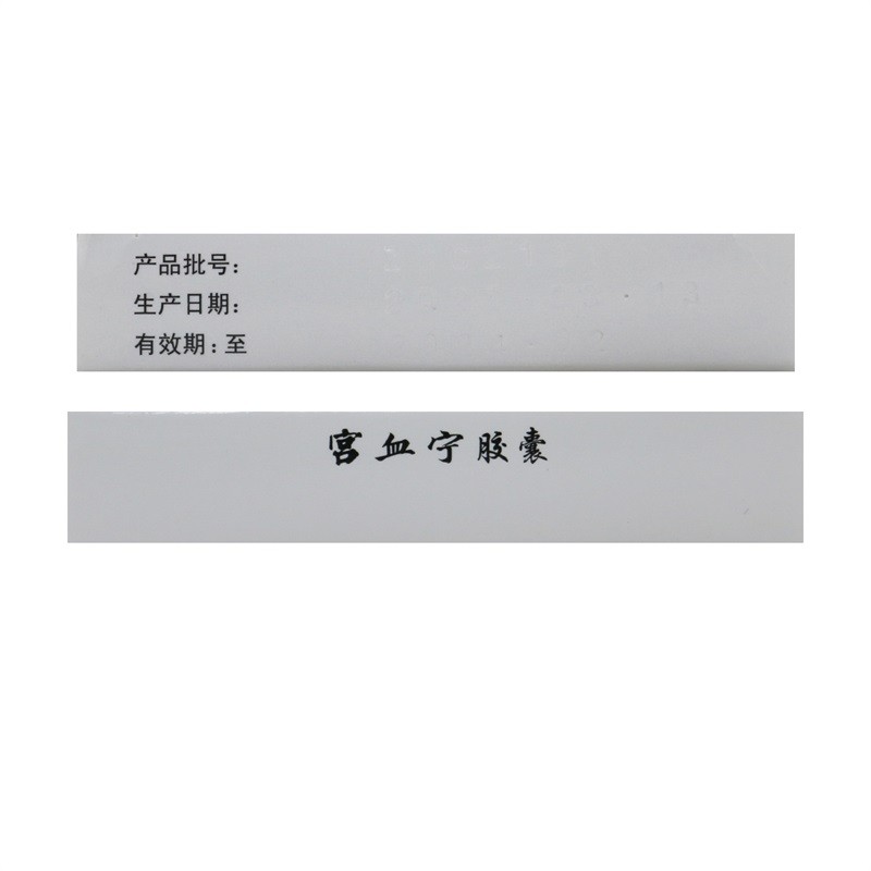 云南白药云丰宫血宁胶囊013g18粒5盒装