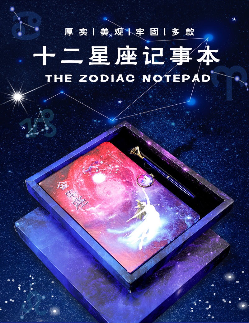 德仕通 十二星座星空手账本 网红少女心可爱笔记本 网红创意精致文艺