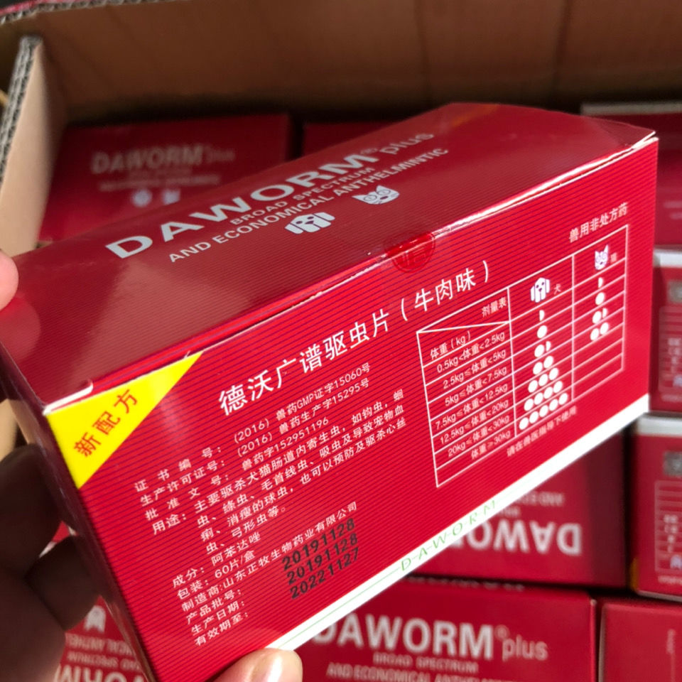 德沃广谱驱虫片60粒盒狗狗体内驱虫药宠物打虫药幼犬成犬驱虫德沃驱虫
