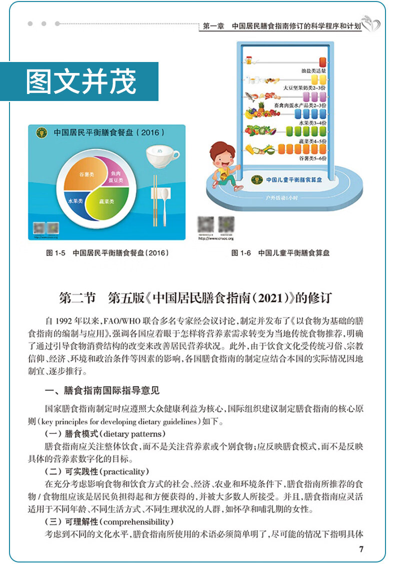 中国居民膳食指南科学研究报告20212022中国居民膳食指南两本套装健康