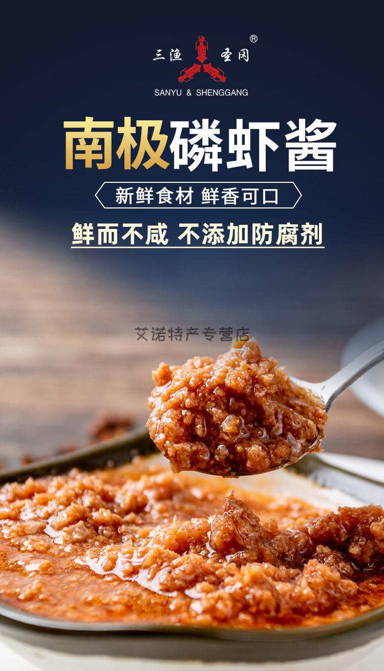 晨臻鲜而不咸大连三渔圣冈南极磷虾酱正宗海鲜拌饭酱即食原味南极磷虾