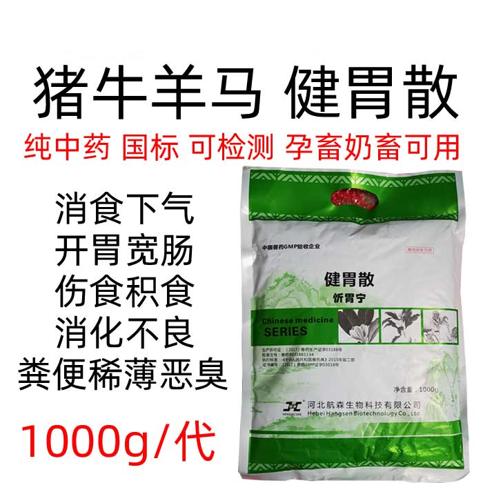 兽药兽用健胃散猪牛羊马消食健胃消化不良腹泻恶臭积食涨肚