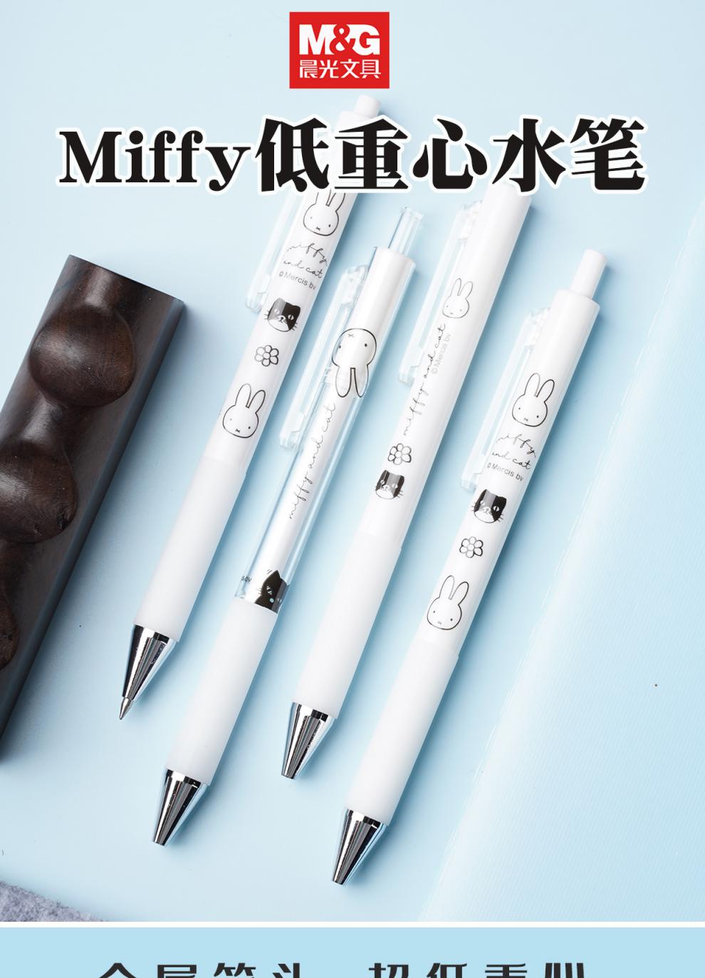 晨光文具米菲限定低重心中性笔038mm头按动黑笔miffy学生速干卡通黑笔