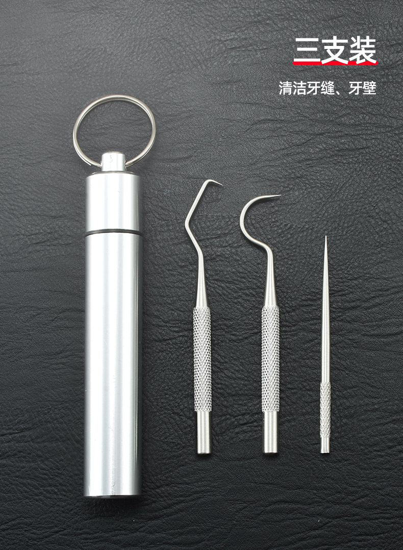 钛合金牙签掏牙缝神器剔牙不锈钢三件套不绣纲芽签一套银专用工具