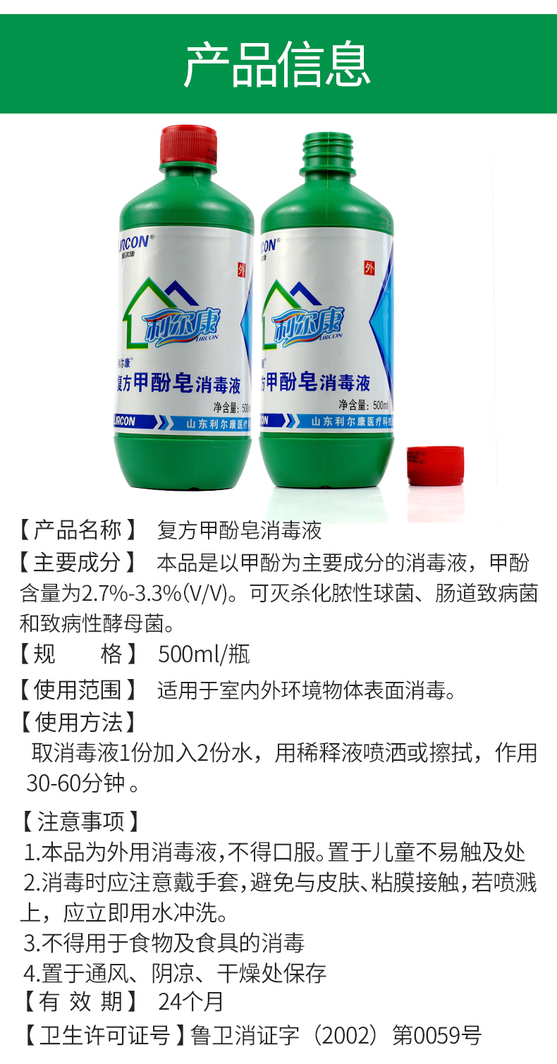 利尔康复方甲酚皂消毒液来苏水溶液物品环境宠物去异味500mlx3瓶