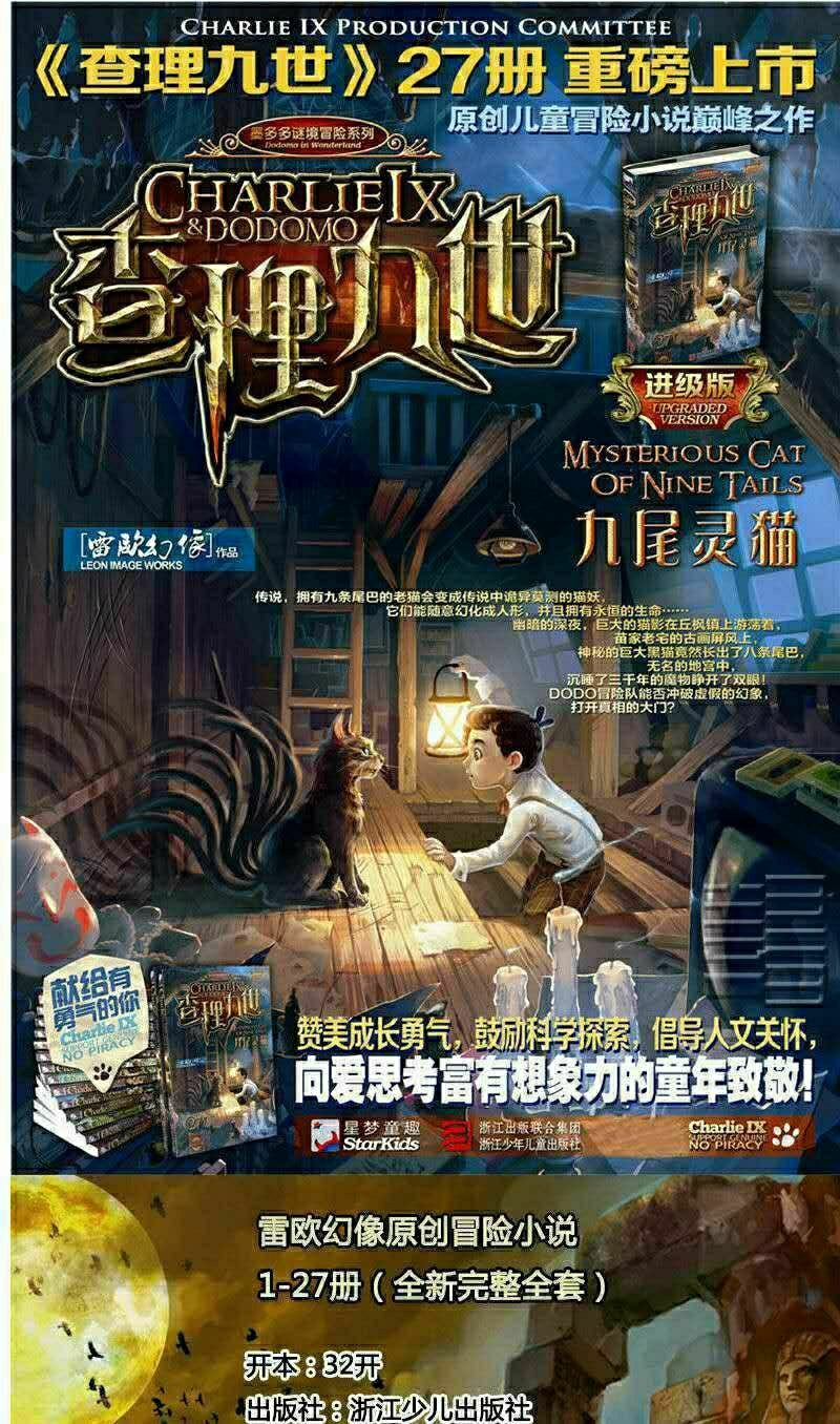 万代斗智查理里九世全套28册29册季进阶版随机九尾灵猫多规格查理610