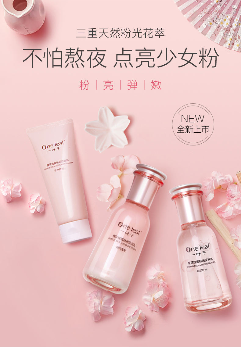 一叶子套装女 补水保湿面膜提亮肤色改善暗沉滋润肌肤 樱花瑰蜜洗面奶水乳精华化妆护肤品 【洁面乳100g】
