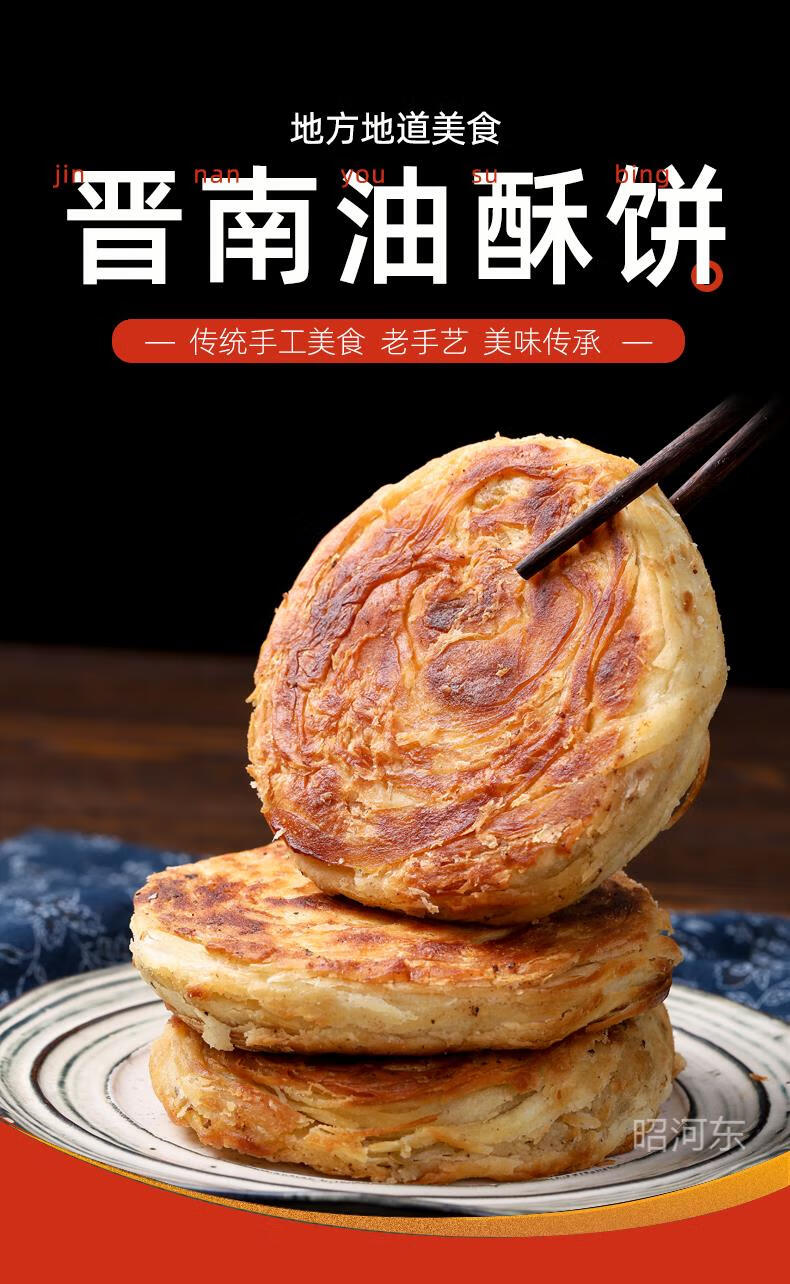 山西运城特产稷山饼子油酥饼烧饼千层饼火烧小吃圆饼早餐饼真空包装