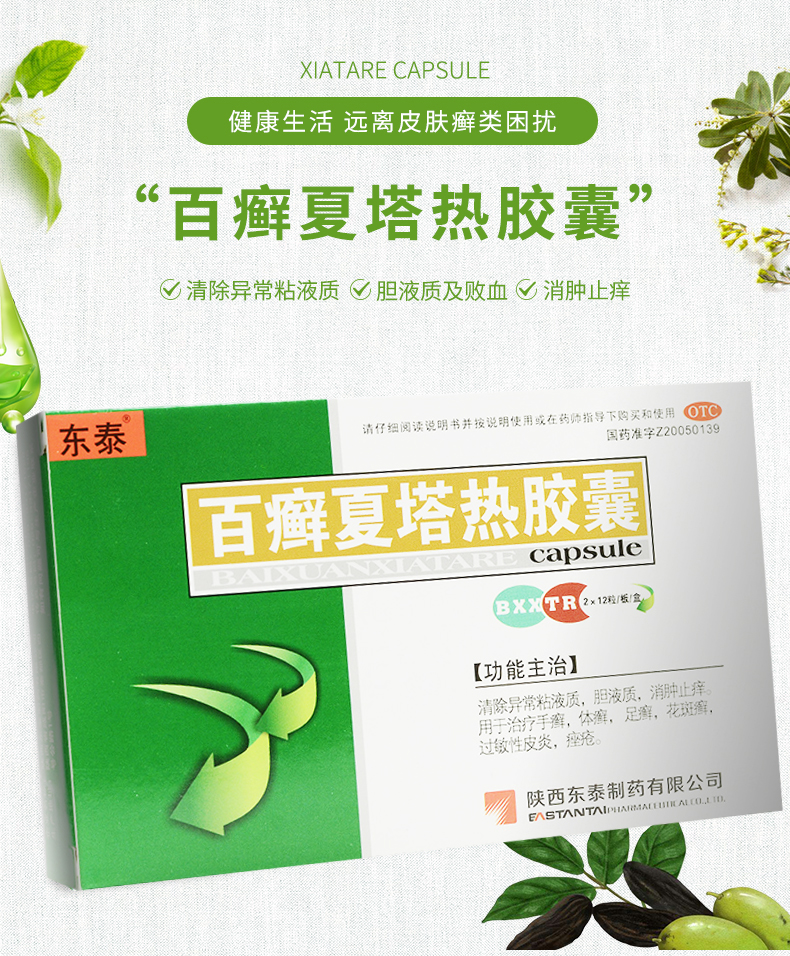 东泰 百癣夏塔热胶囊 0.