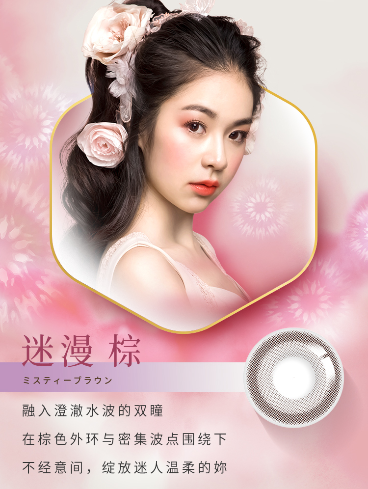 美若康绽美硅水凝胶美瞳月抛小直径隐形镜1片装自然舒适新花色上线迷