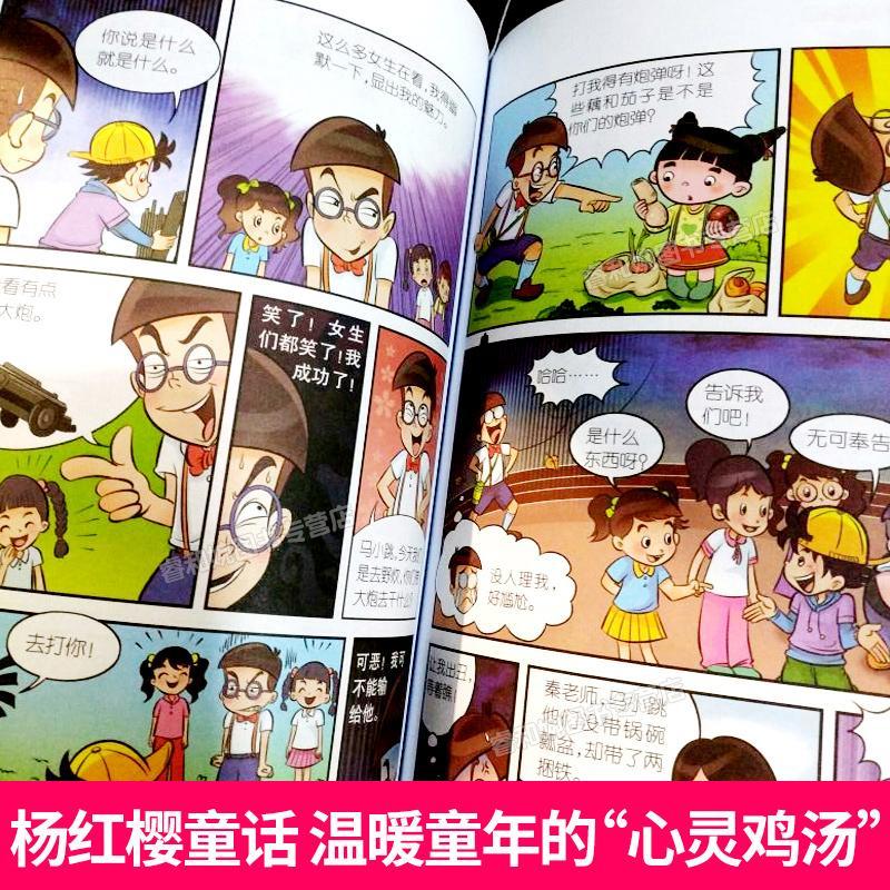 全套27册淘气包马小跳漫画升级版系列小学生课外阅读书籍三四五 如图