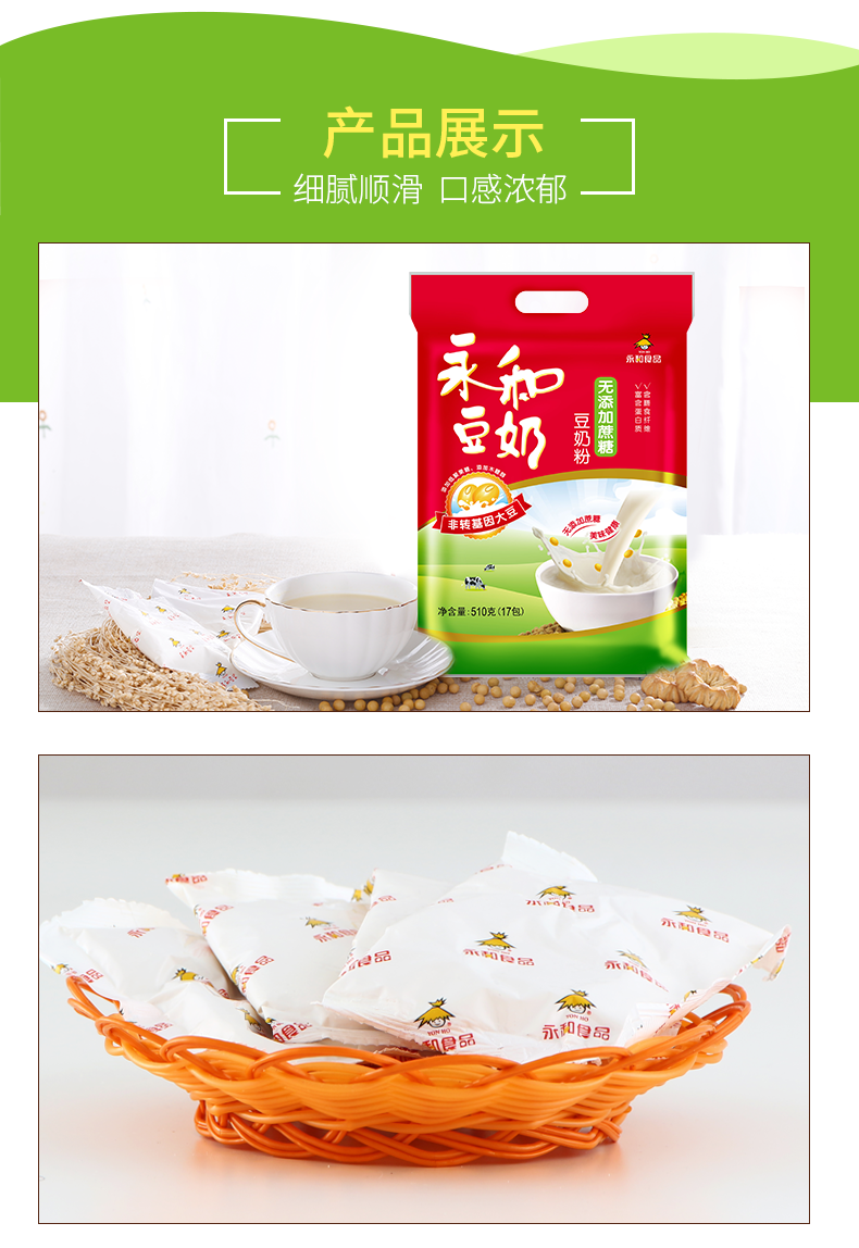 永和蔗糖豆奶粉早餐营养冲饮袋装即食510g克袋原味2袋34小包共1020g