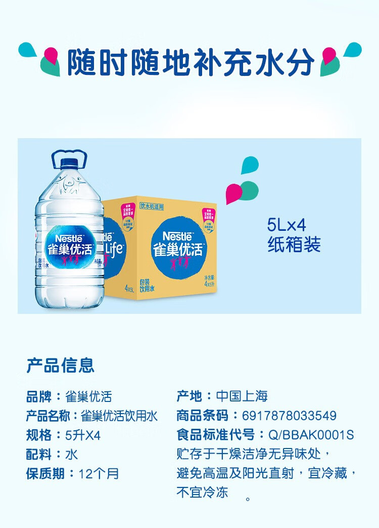 【雀巢5l大桶饮用水】雀巢优活5l*4瓶整箱饮用水家用大瓶矿泉水办公室