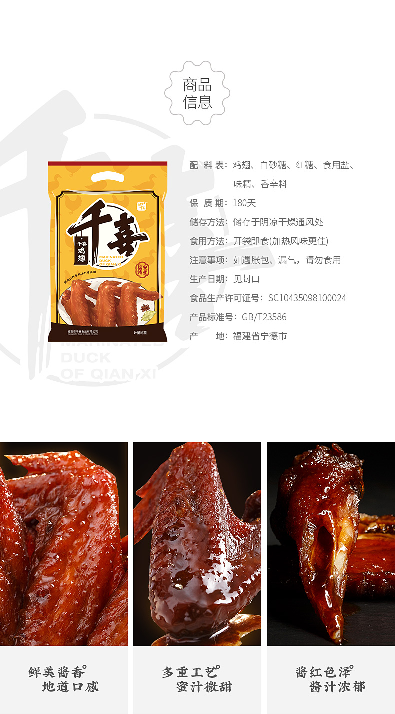 福安千喜蜜汁鸡翅真空酱卤鸡翅卤味福鼎零食千禧卤鸡翅鸡翅300g独立