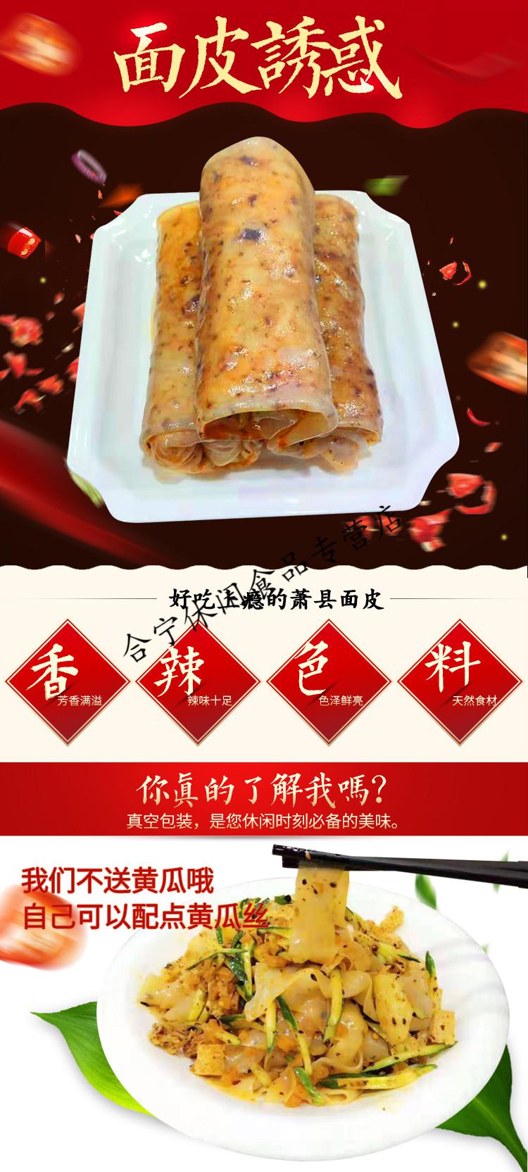 事思萧县面皮顺丰发8个宿州淮北方便速食真空包装裹可凉拌如需其他