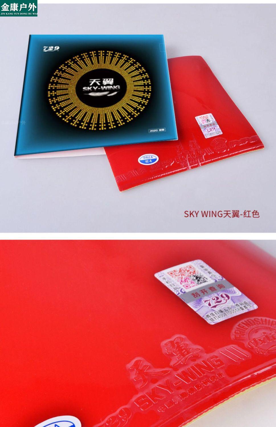 乒乓球拍胶皮保护膜护膜球拍贴膜友谊729天翼反胶套胶轻型乒乓球胶皮