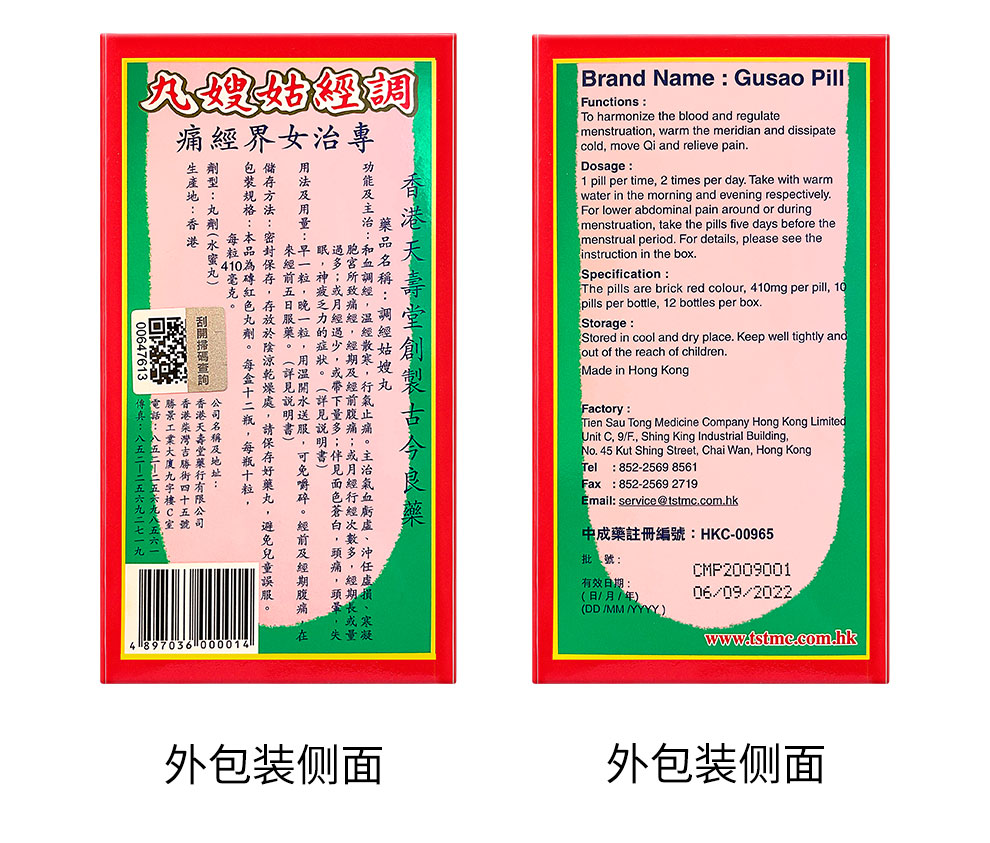 香港直邮 调经姑嫂丸 温经散寒和血调经前腹痛气血亏虚 保和堂天寿堂