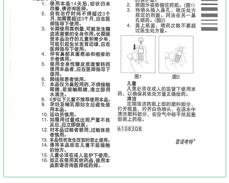 雷诺考特布地奈德鼻喷雾剂32微克120喷1盒装