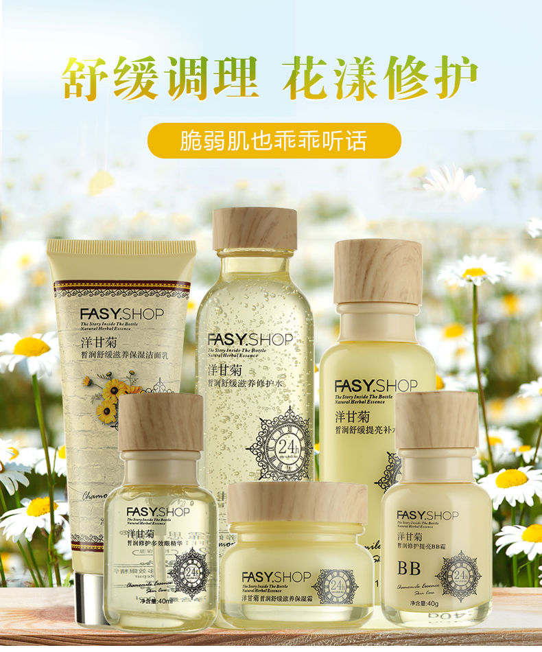 京选优品洋甘菊护肤品套装女保湿补水防过敏丝敏感肌肤专用女士元旦节