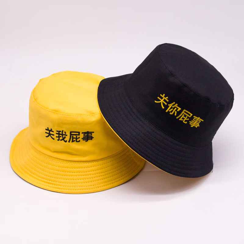 关你屁事 关我屁事 黑黄