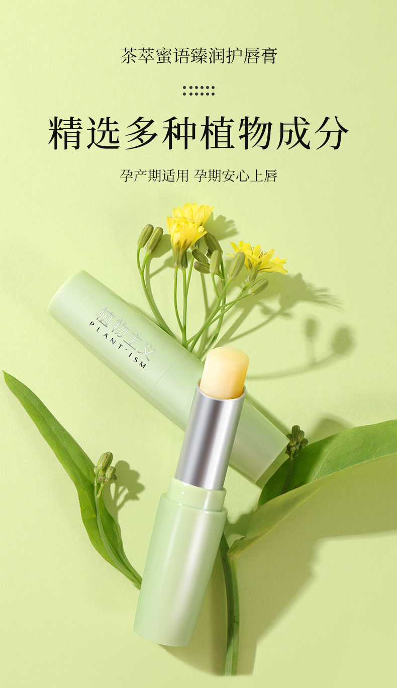 植物主义孕妇专用润唇膏哺乳期孕期可用女保湿补水滋润用的护肤品