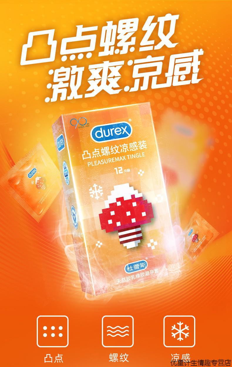 杜蕾斯冰火避孕套带刺阴茎加粗大颗粒持久狼牙套凸点螺纹冰感薄荷热感