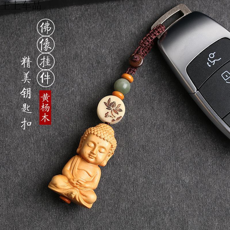 钥匙扣手工佛像吊坠汽车钥匙扣车钥匙挂件雕刻黄杨木挂饰男女如来佛
