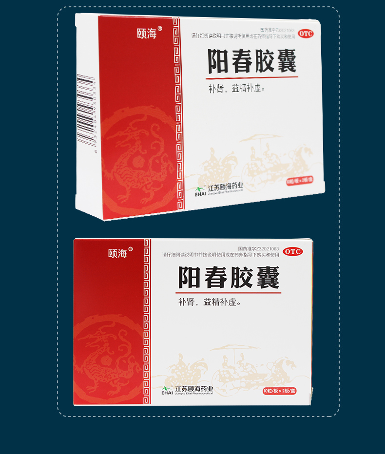 颐海 阳春胶囊 0.