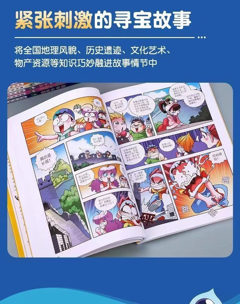 《大中华寻宝记全套34册29册内蒙古寻宝记漫画书 四川寻宝记》【摘要