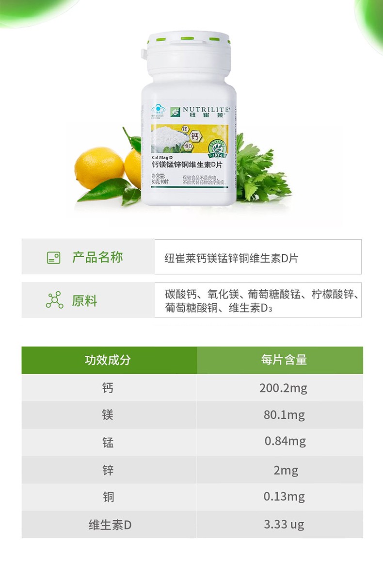 安利纽崔莱钙镁锰锌铜维d片90片(原钙镁片升级款)