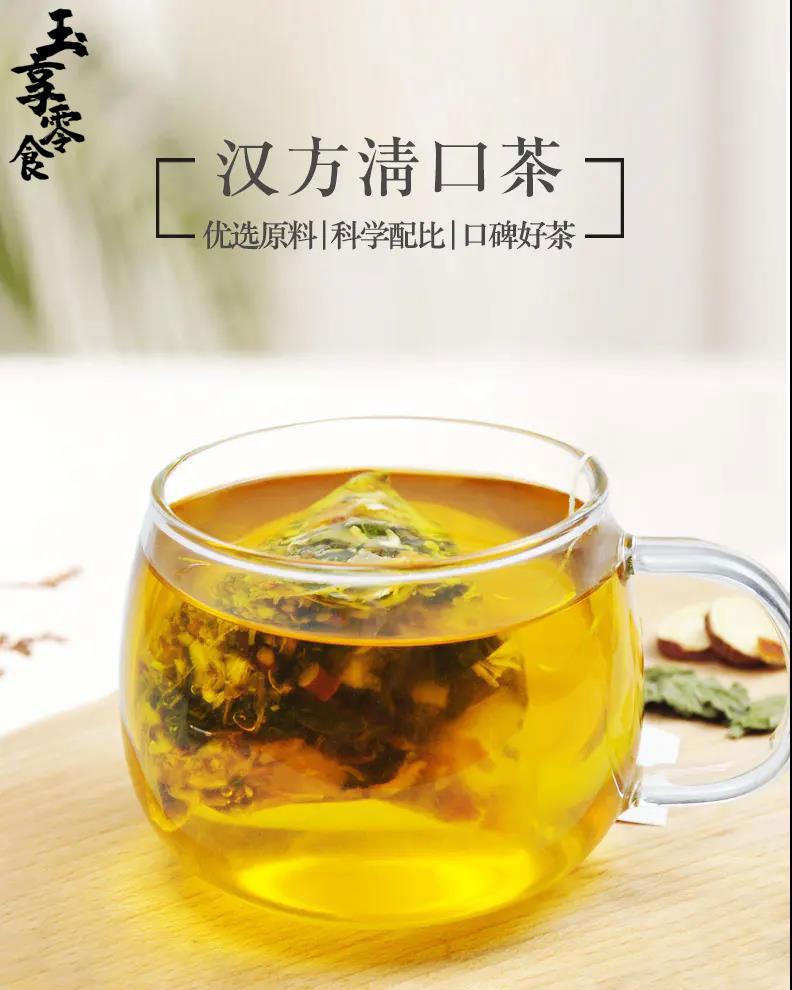汉方清口茶香口三清茶口苦调肠胃舌苔白厚口气重胃气肺火