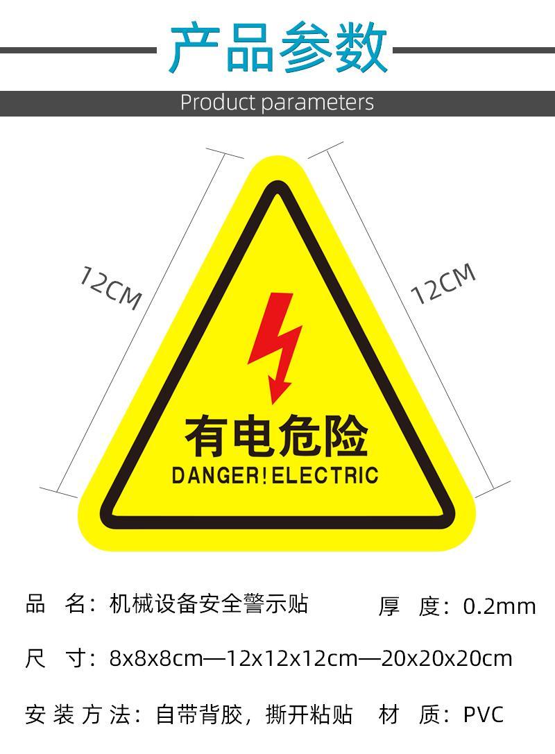 润之锋当心触电标识牌 注意机械人手 夹手高温 小心担心配电箱有电