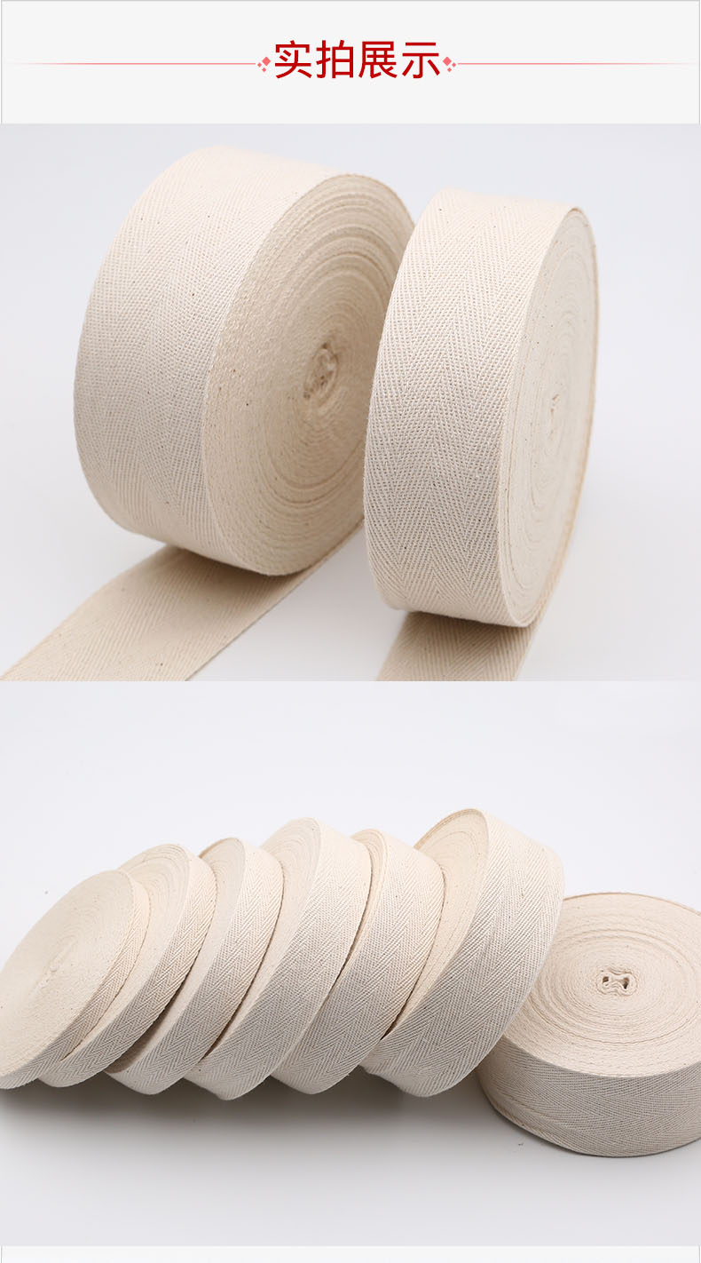 三爱米色人字带织带衣服包边侧边带棉布带布条服装辅